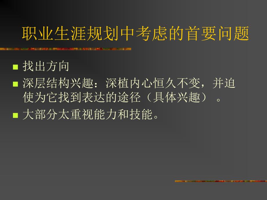 哈佛职业生涯设计-哈佛职业生涯兴趣测试手册.ppt_第4页