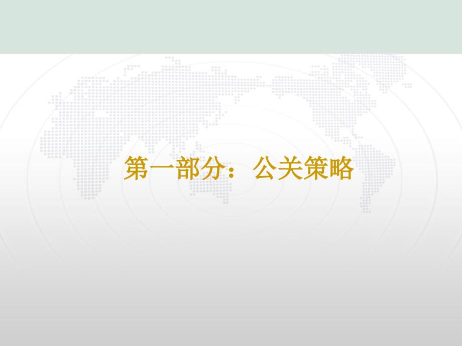 某集团周年庆典活动策划方案PPT37页_第3页