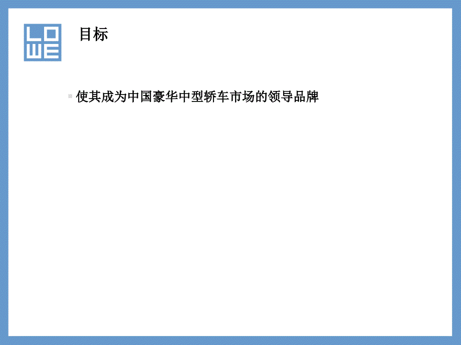 （广告策划）奥迪A4品牌传播策略_第2页