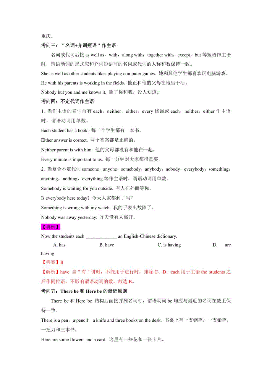 主谓一致（解析卷）---2023年中考英语考点详解+专项训练_第3页