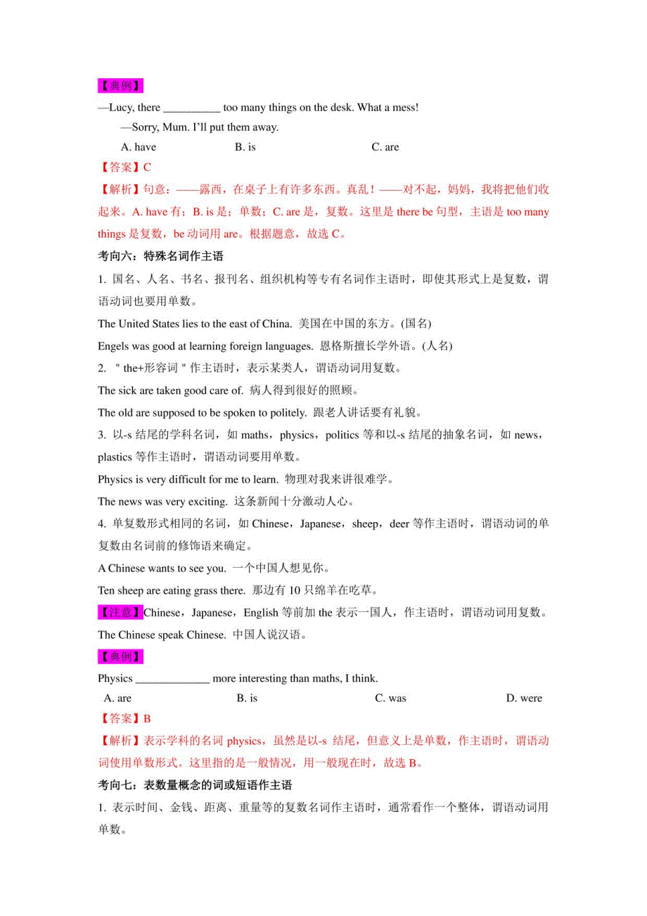 主谓一致（解析卷）---2023年中考英语考点详解+专项训练_第4页