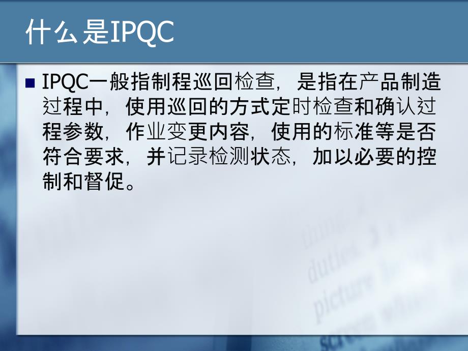 IPQC技巧培训ppt课件.ppt_第2页