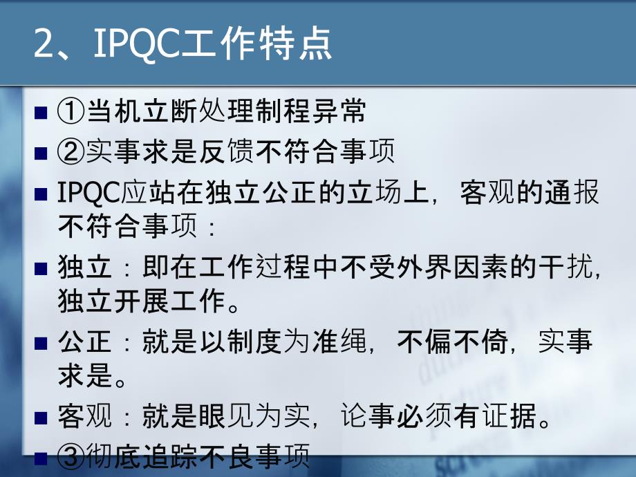 IPQC技巧培训ppt课件.ppt_第4页