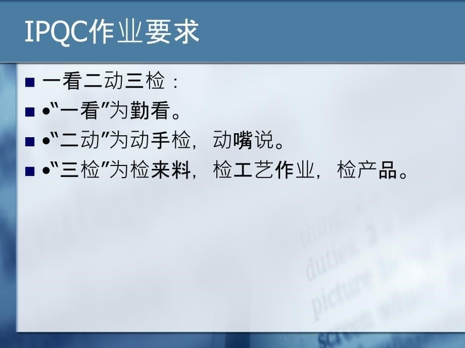 IPQC技巧培训ppt课件.ppt_第5页