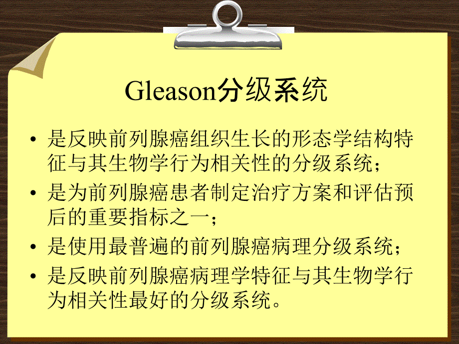 Gleason评分系统_第3页