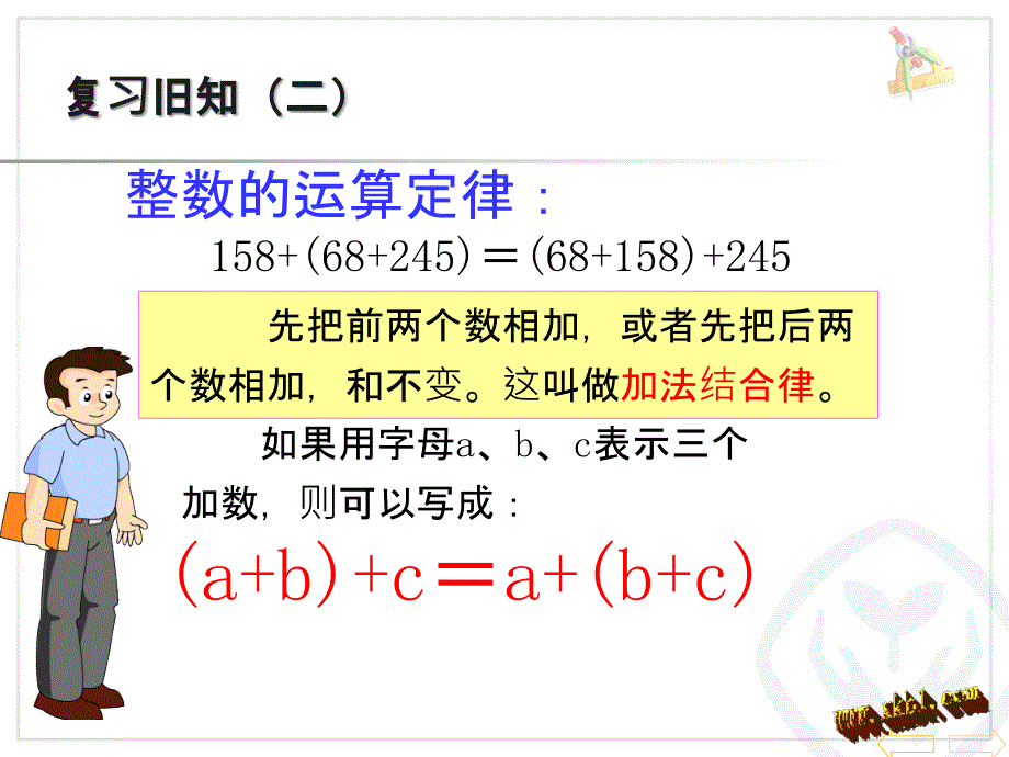 整数加法运算定律推广到小数最新版本_第3页