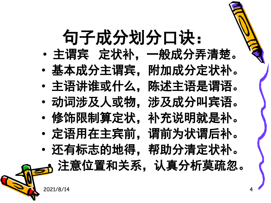 病句之搭配不当_第4页