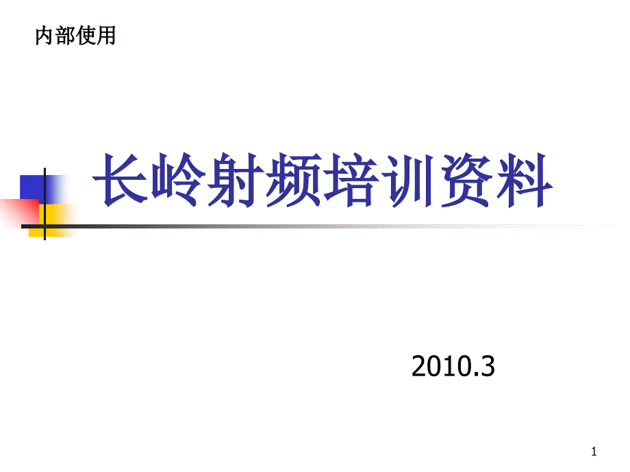 连接器及电缆组件培训资料PPT优秀课件_第1页