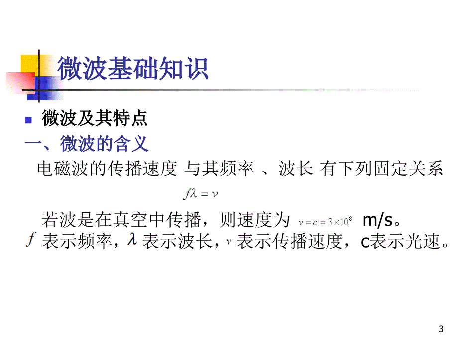 连接器及电缆组件培训资料PPT优秀课件_第3页