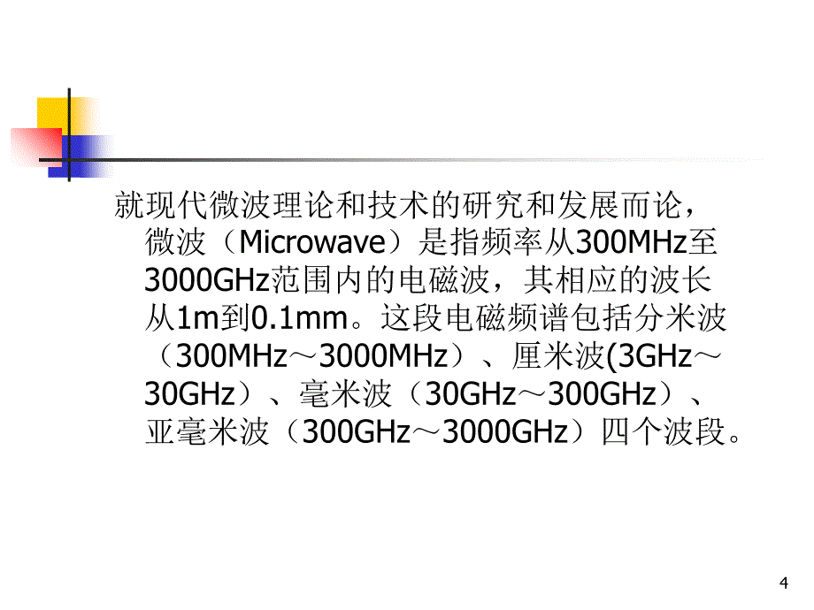 连接器及电缆组件培训资料PPT优秀课件_第4页