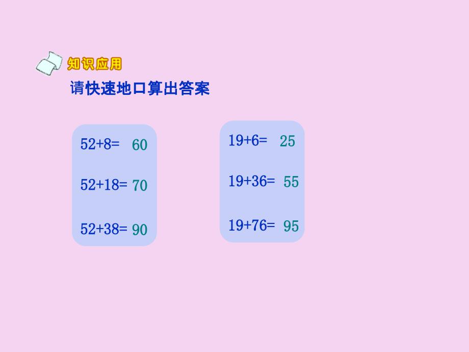 二年级下数学两位数减两位数的口算2ppt课件_第2页