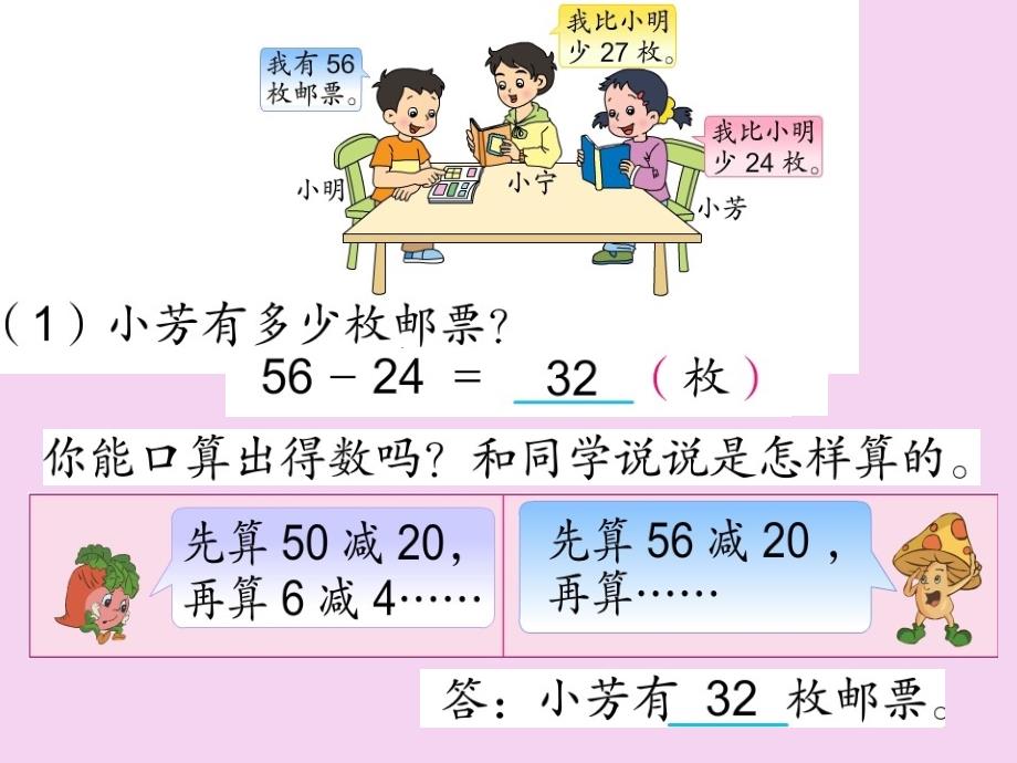 二年级下数学两位数减两位数的口算2ppt课件_第4页