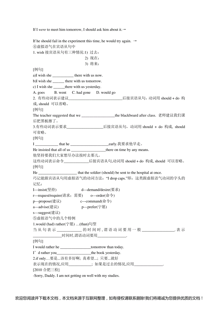 虚拟语气复习学案151138_第2页