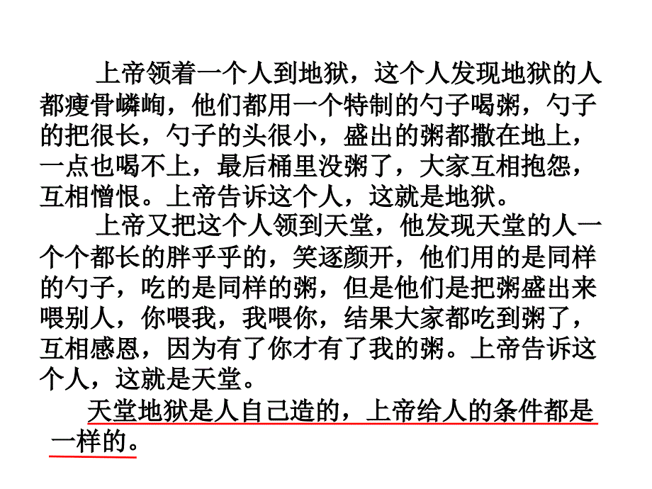 教科版六年级下品德与社会-齐心真好_第3页