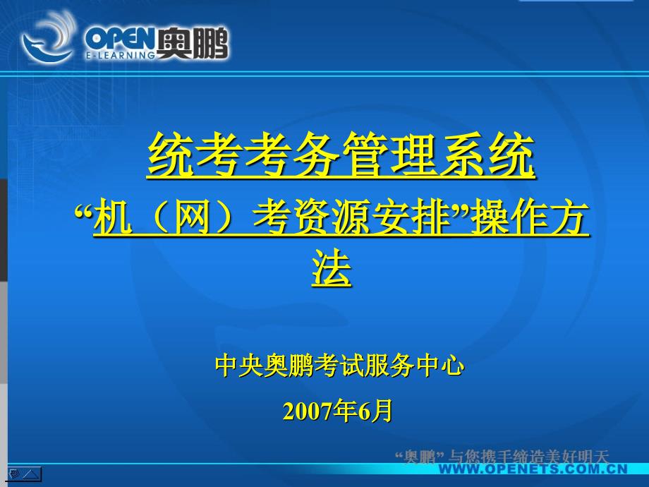 统考考务管理系统_第1页