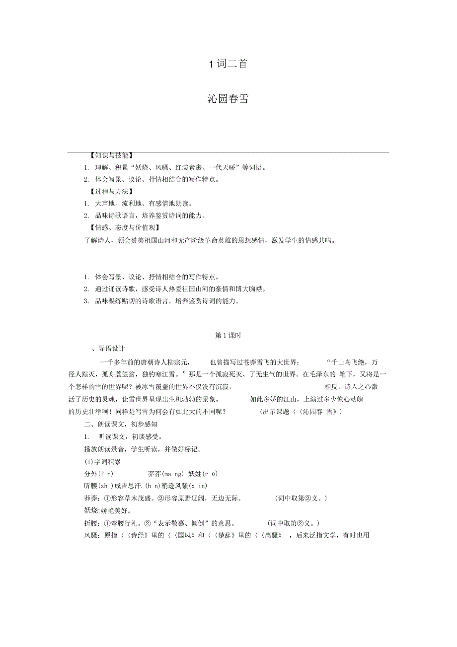 语文18版九年级上沁园春_雪教案(4)_第1页