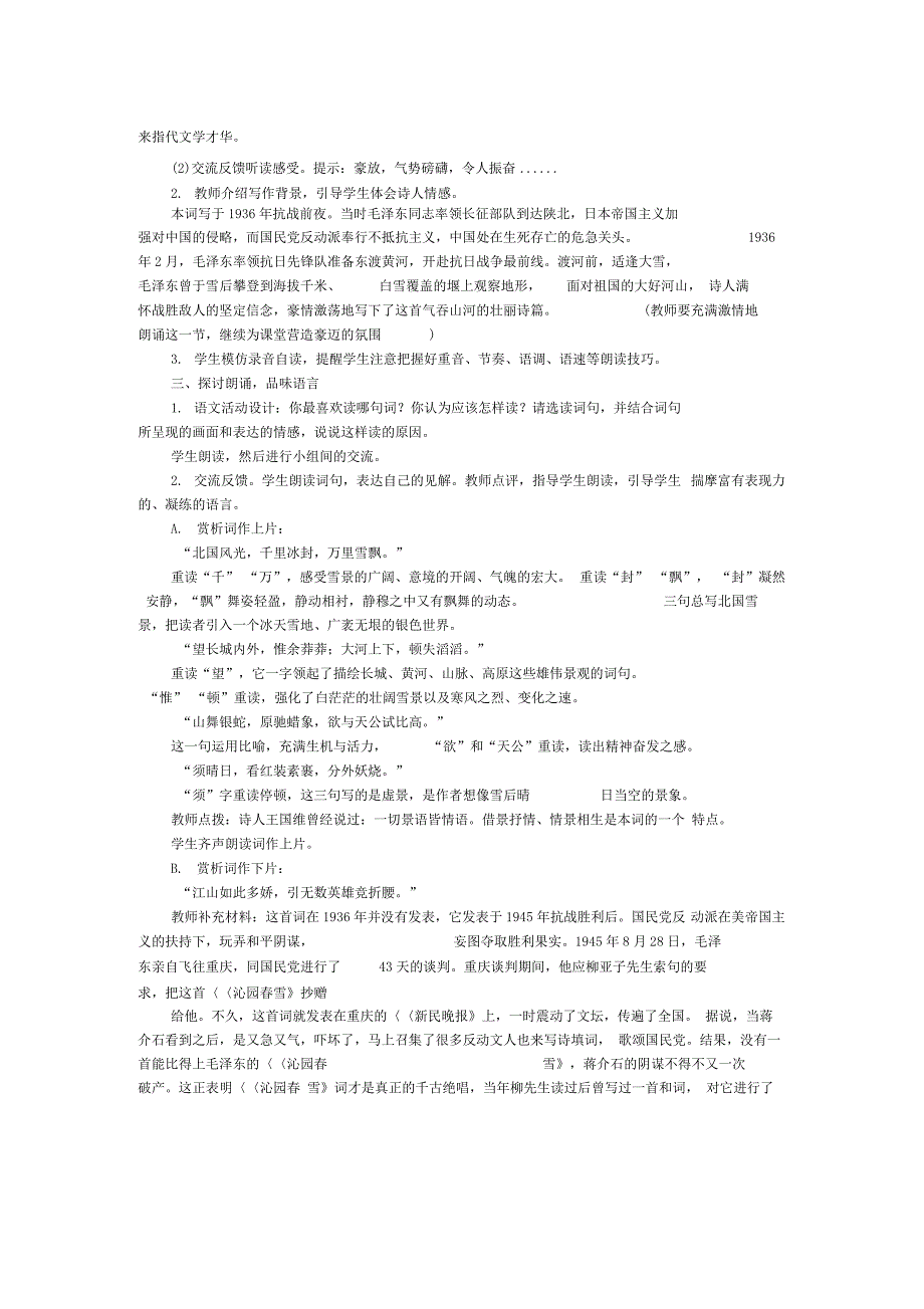 语文18版九年级上沁园春_雪教案(4)_第2页