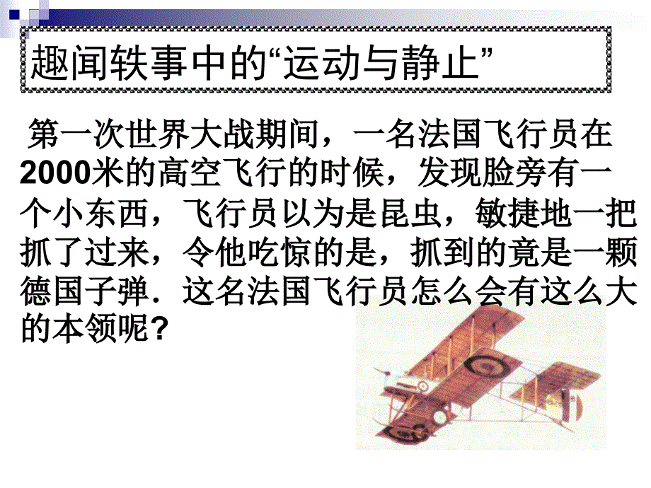 运动的描述课件_第1页