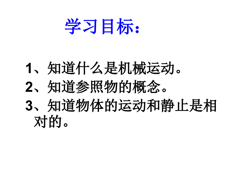 运动的描述课件_第3页