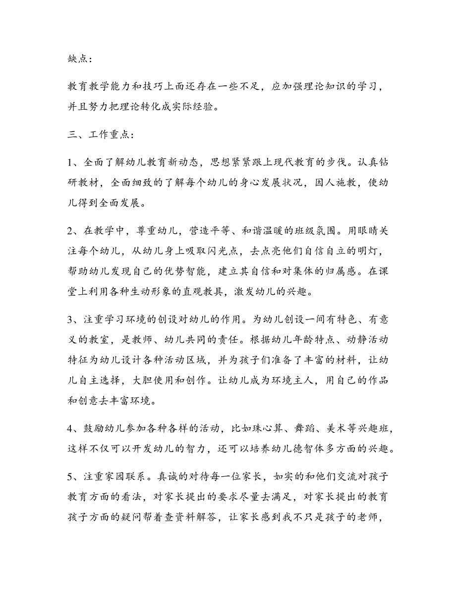 中班上学期班务计划最新4篇17262_第2页