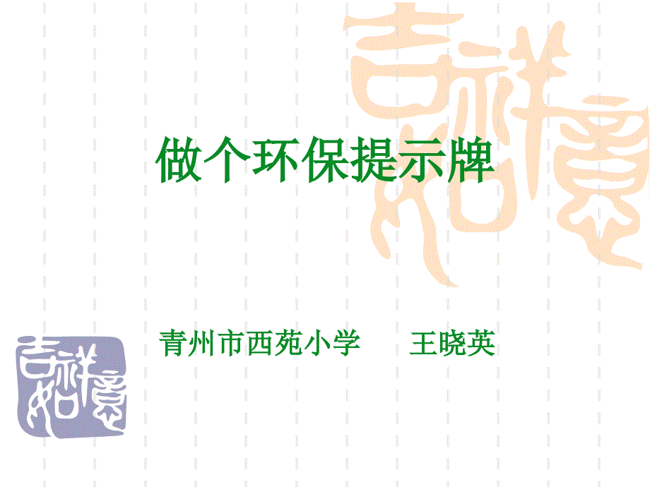 环保提示牌课件_第1页