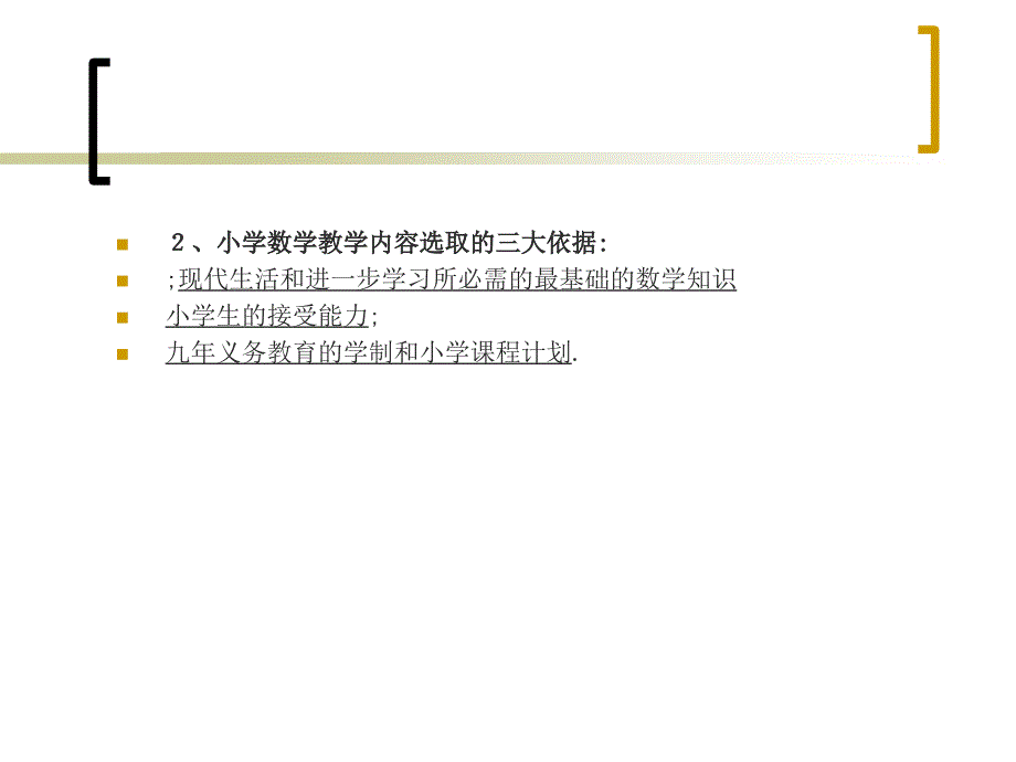 小学数学学习_第2页