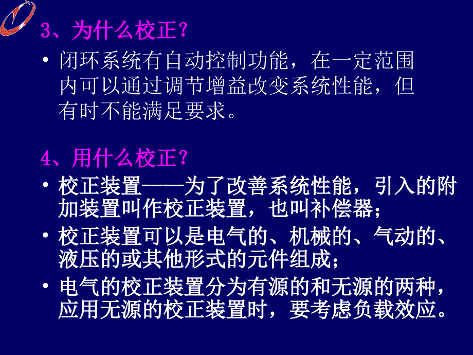 自动控制理论控制系统的校正_第4页