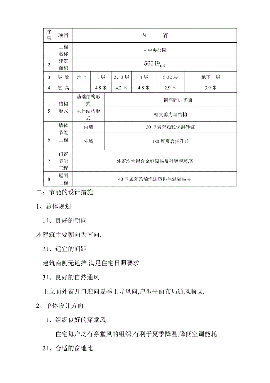 中央公园建筑节能施工组织设计方案_第2页