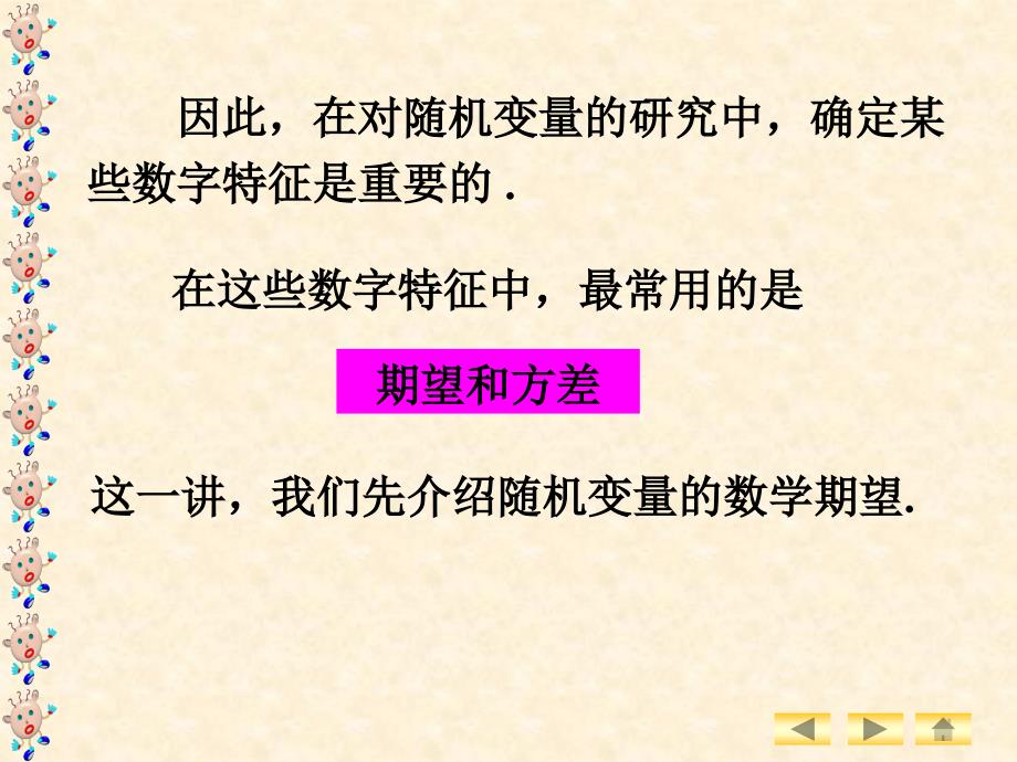 第一部分数学期望第四部分随机变量的数字特征教学课件_第3页