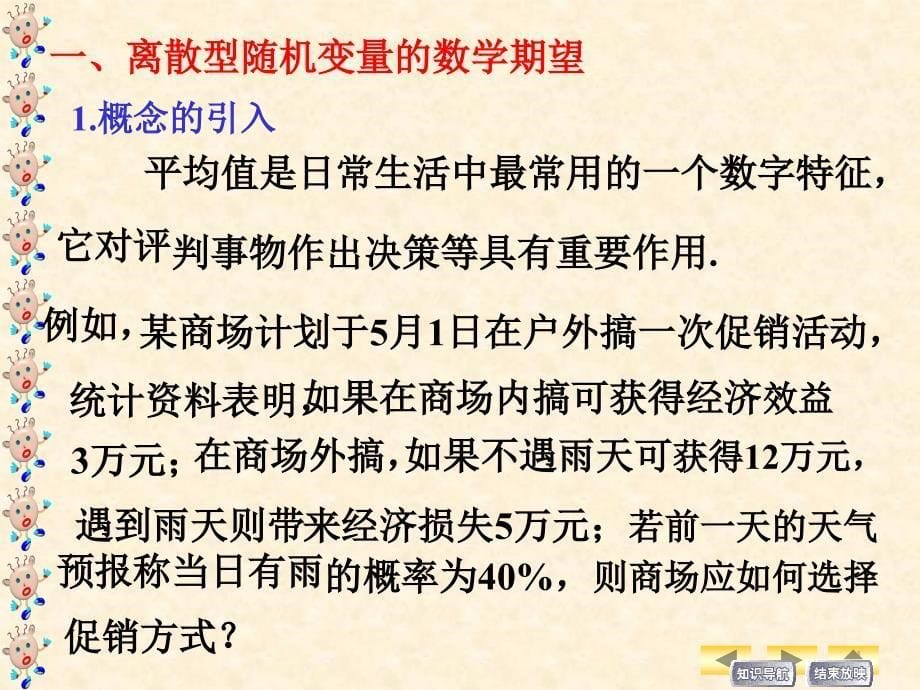 第一部分数学期望第四部分随机变量的数字特征教学课件_第5页