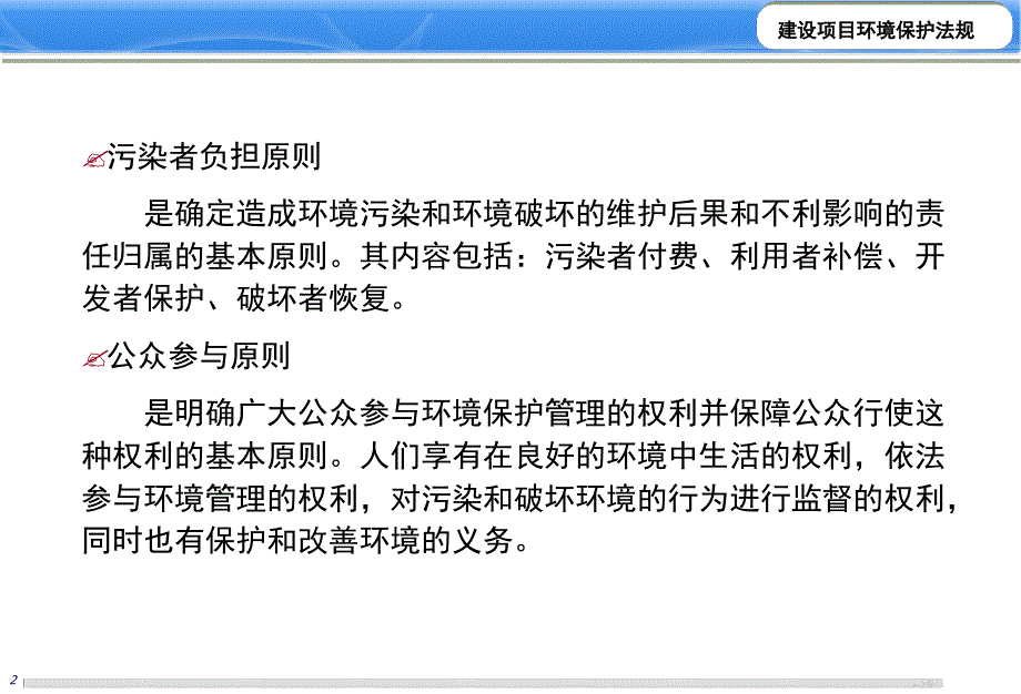 建设项目环境保护法规课件_第3页