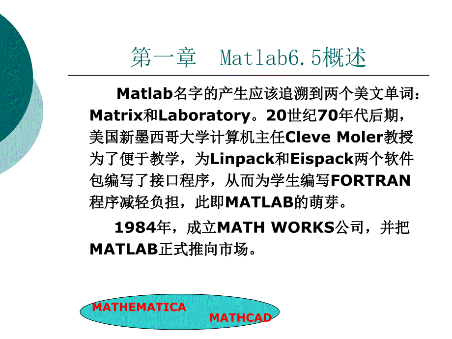 《Matlab初步教程》PPT课件.ppt_第1页