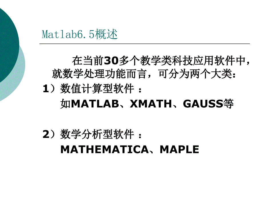 《Matlab初步教程》PPT课件.ppt_第2页