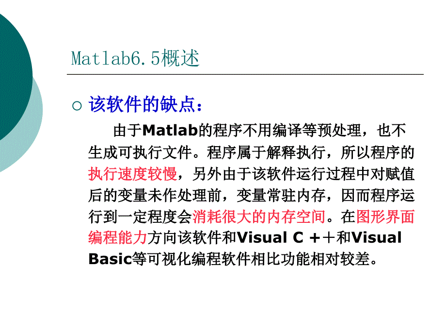 《Matlab初步教程》PPT课件.ppt_第3页