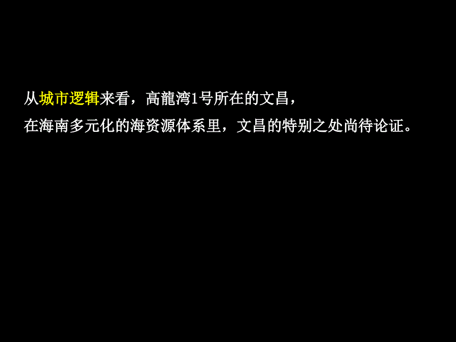 海南宏图高龍湾1号策略思考199p_第4页