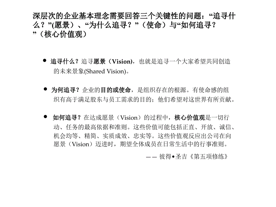 企业文化研讨方案_第4页