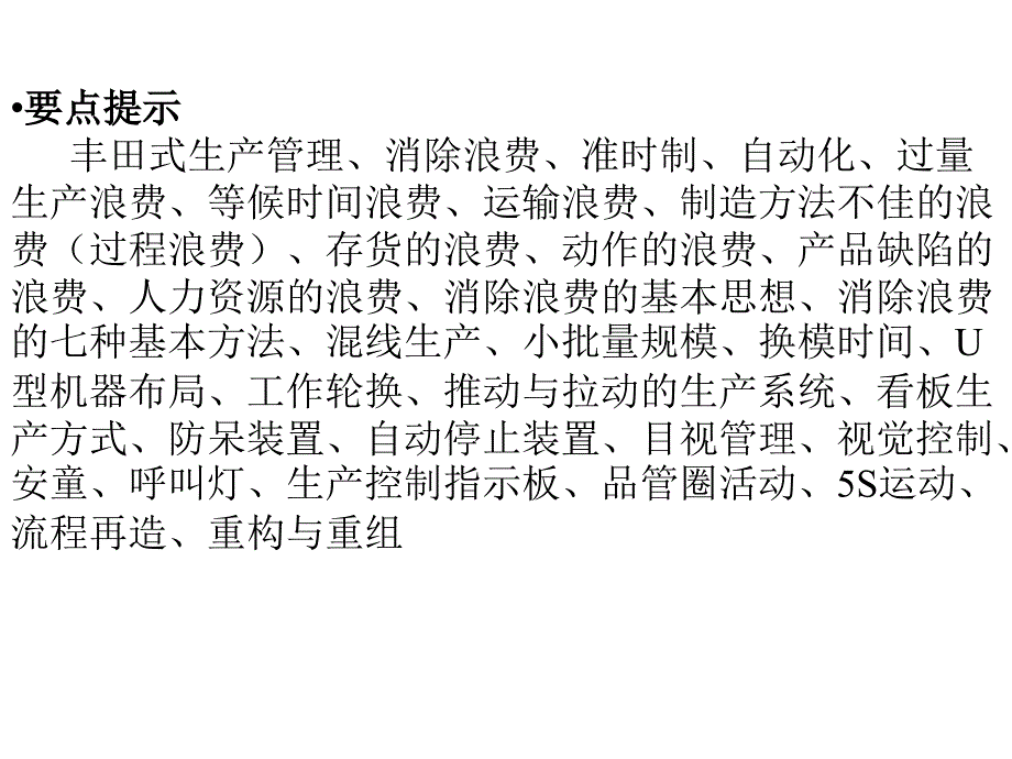 丰田式的管理之道课件_第3页