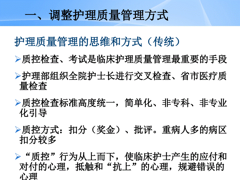 护理质量控制与持续改进_第3页