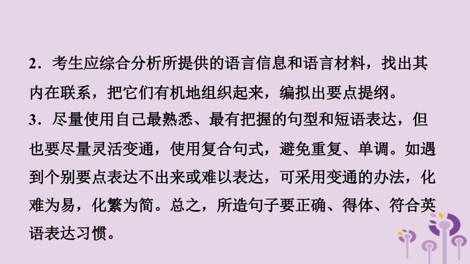 山东省菏泽市初中英语学业水平考试题型专项复习题型七书面表达课件_第5页