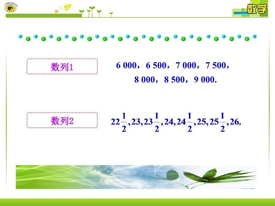 22第1课时等差数列_第5页