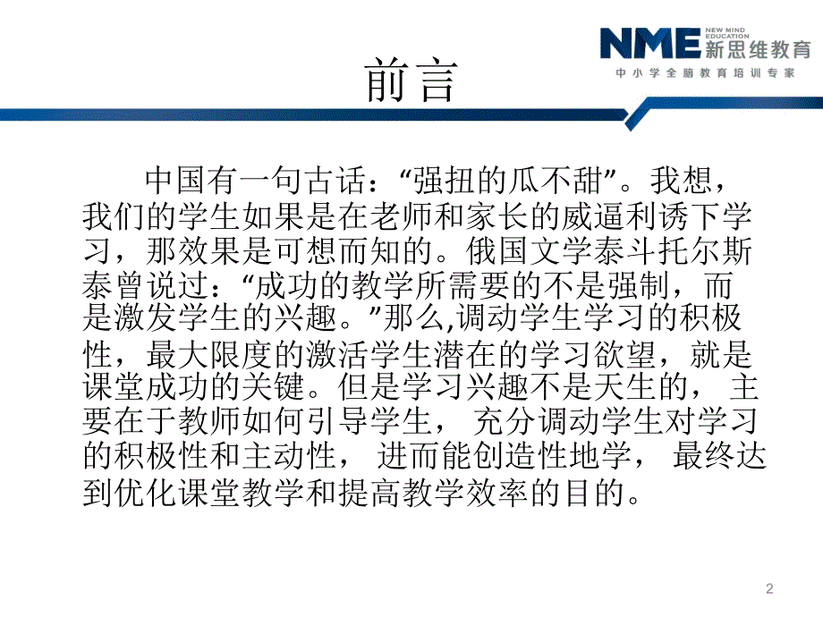 如何激发学生的学习兴趣PowerPoint 演示文稿_第2页