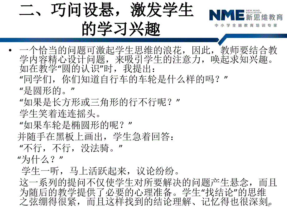 如何激发学生的学习兴趣PowerPoint 演示文稿_第4页