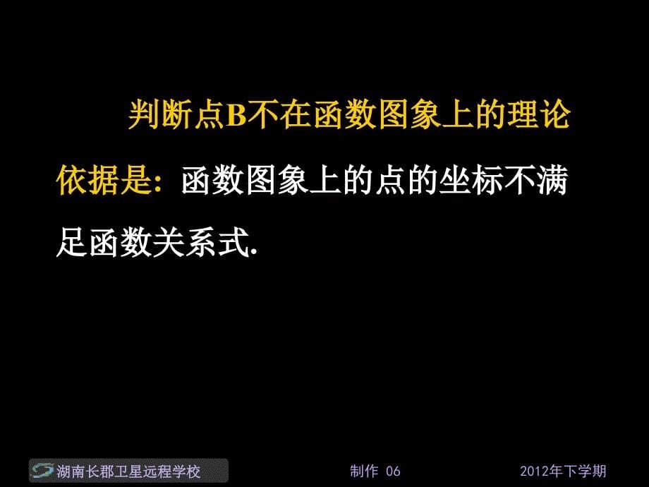 12-11-27高一数学《直线的倾斜角与斜率》(课件)_第5页