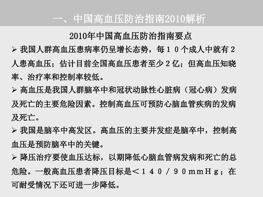 高血压合理用药病例分析.ppt_第4页