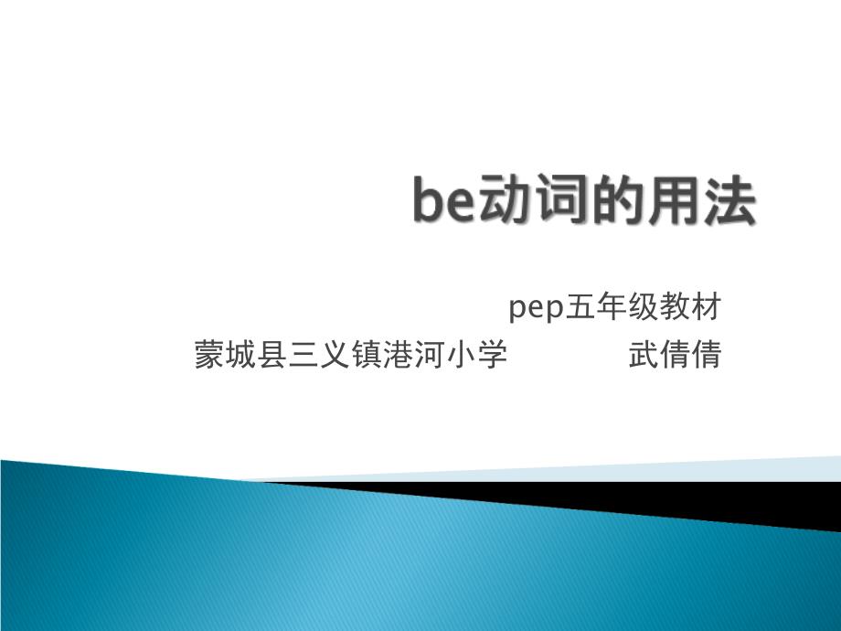 be动词微课ppt_第1页