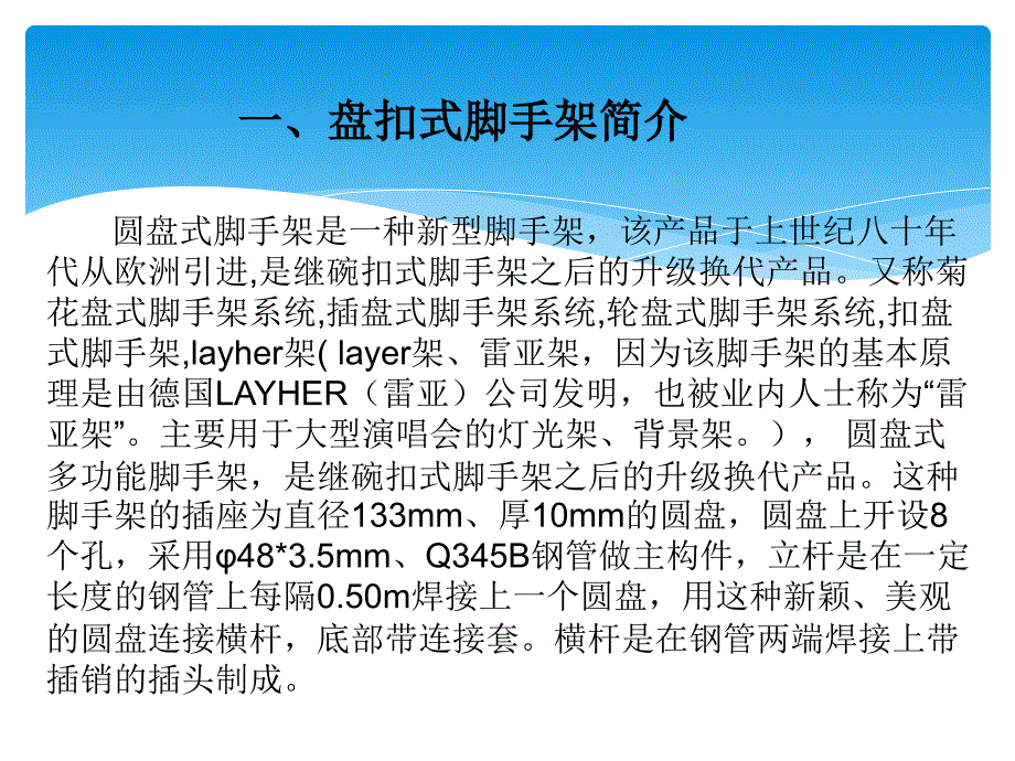 盘扣式脚手架工艺简介及应用.ppt_第3页