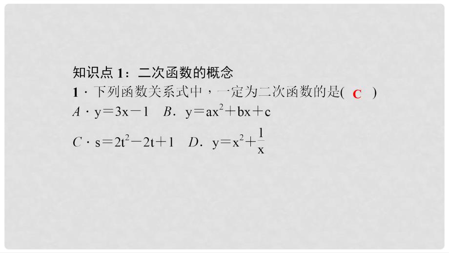 九年级数学上册 22.1.1 二次函数习题课件 （新版）新人教版_第3页