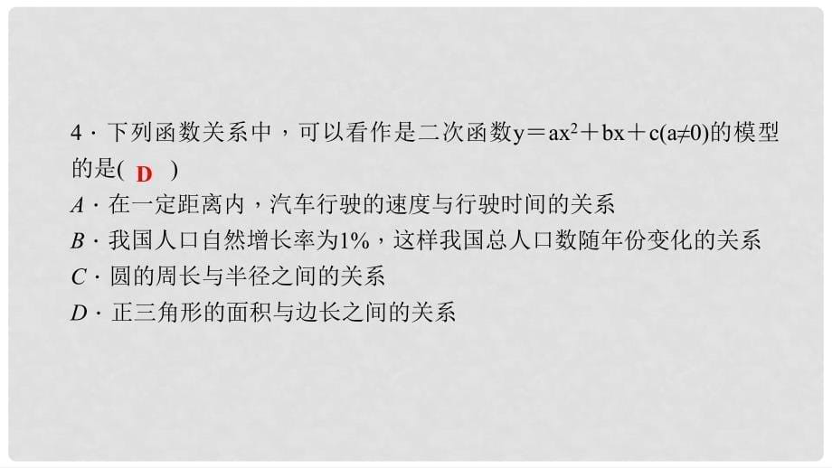 九年级数学上册 22.1.1 二次函数习题课件 （新版）新人教版_第5页