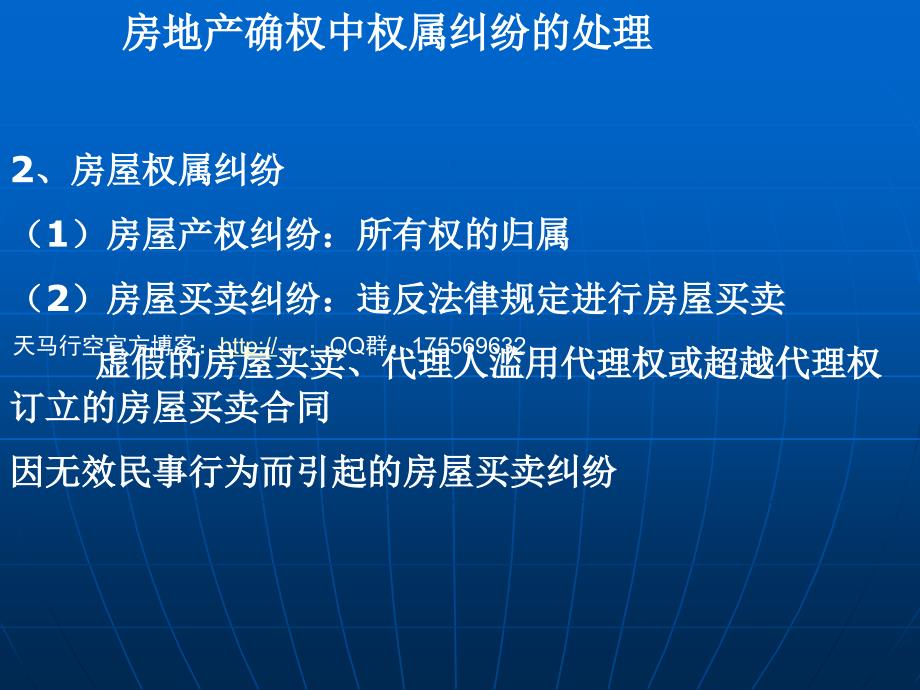 房地产确权中权属纠纷的处理课件_第2页