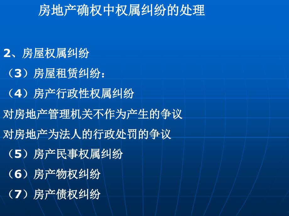 房地产确权中权属纠纷的处理课件_第3页